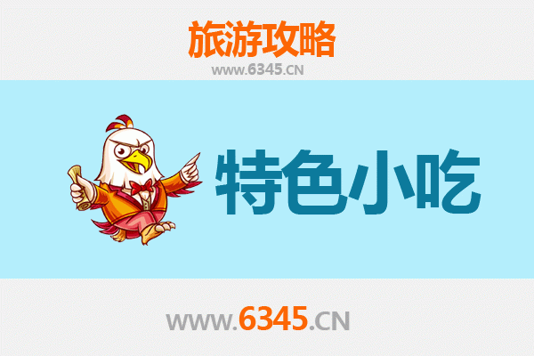 亳州谯城美食指南：必吃特色小吃全攻略